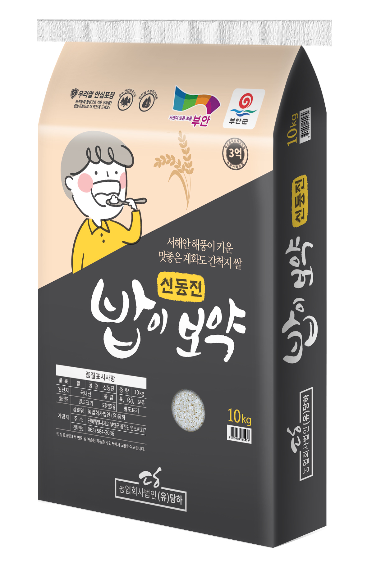 [농업회사법인(유)당하] 2026년산 쌀 상등급 당일도정 신동진쌀 10kg